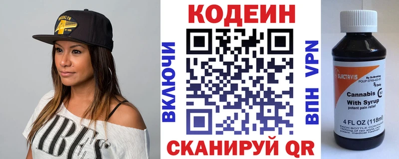 Кодеин Purple Drank  Новомичуринск 